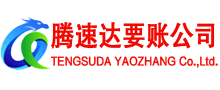 郓城讨债公司