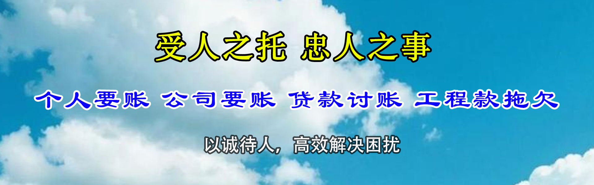 郓城讨债公司